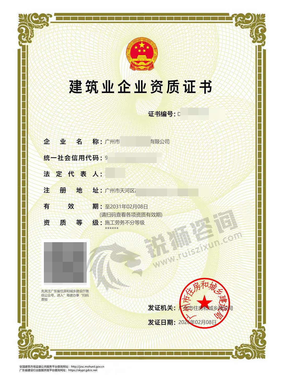 广东省建筑施工劳务资质代办