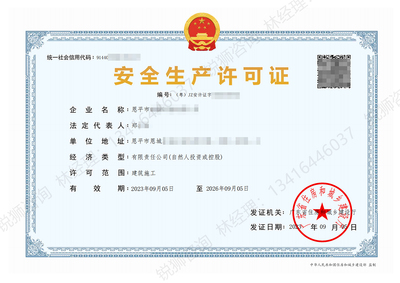 清远市恩平建筑安全生产许可证代办案例