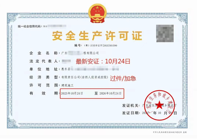 惠州市-安全生产许可证代办延期过期案例