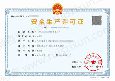 广州市越秀区建筑安全生产许可证代办案例