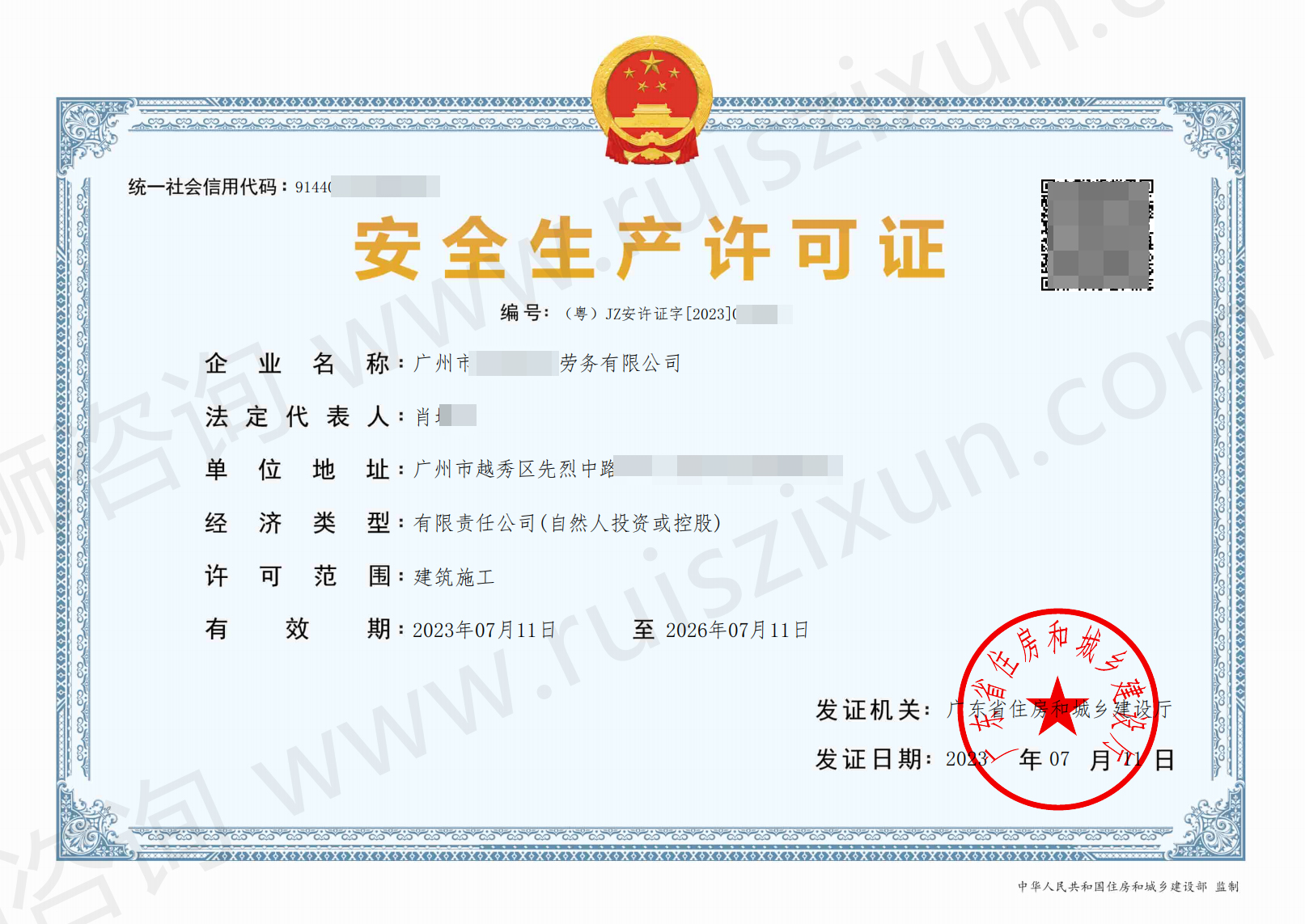 广州市越秀区建筑安全生产许可证代办案例