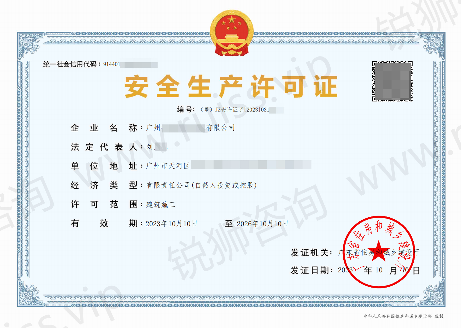 广州天河建筑安全生产许可证代办新办案例