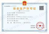 广州海珠区建筑安全生产许可证代办案例