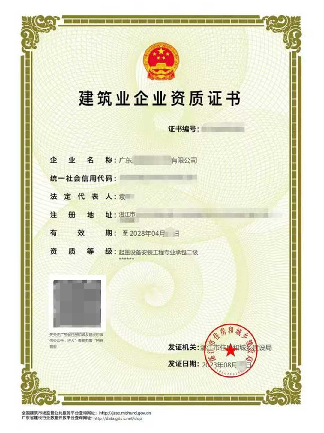 2026年广东省起重设备安装工程专业承包资质办理申请标准及条件