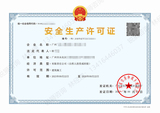 广州从化建筑安全生产许可证代办案例