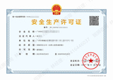 广州增城建筑安全生产许可证代办案例