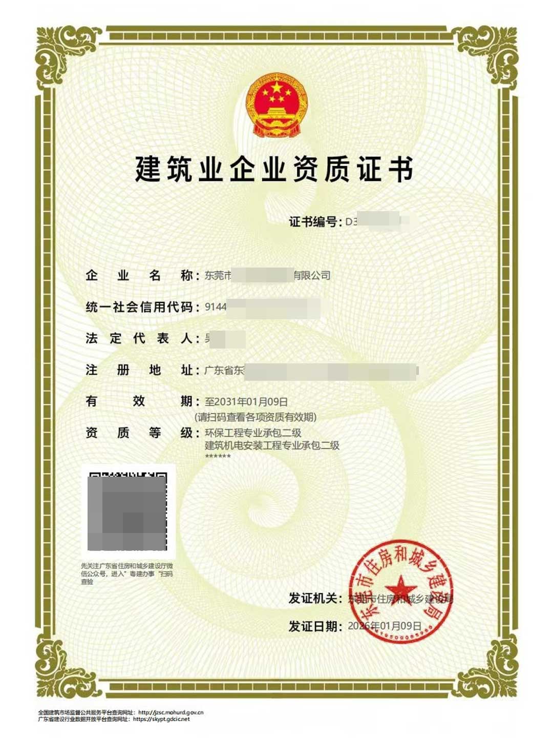 环保工程专业承包资质二级