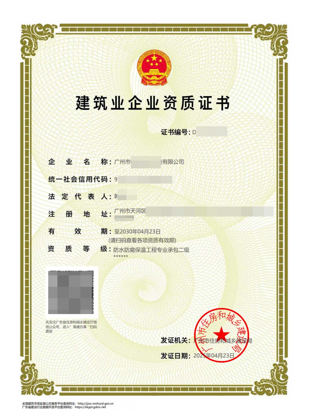 2026年广东省防水防腐保温工程专业承包资质二级办理标准