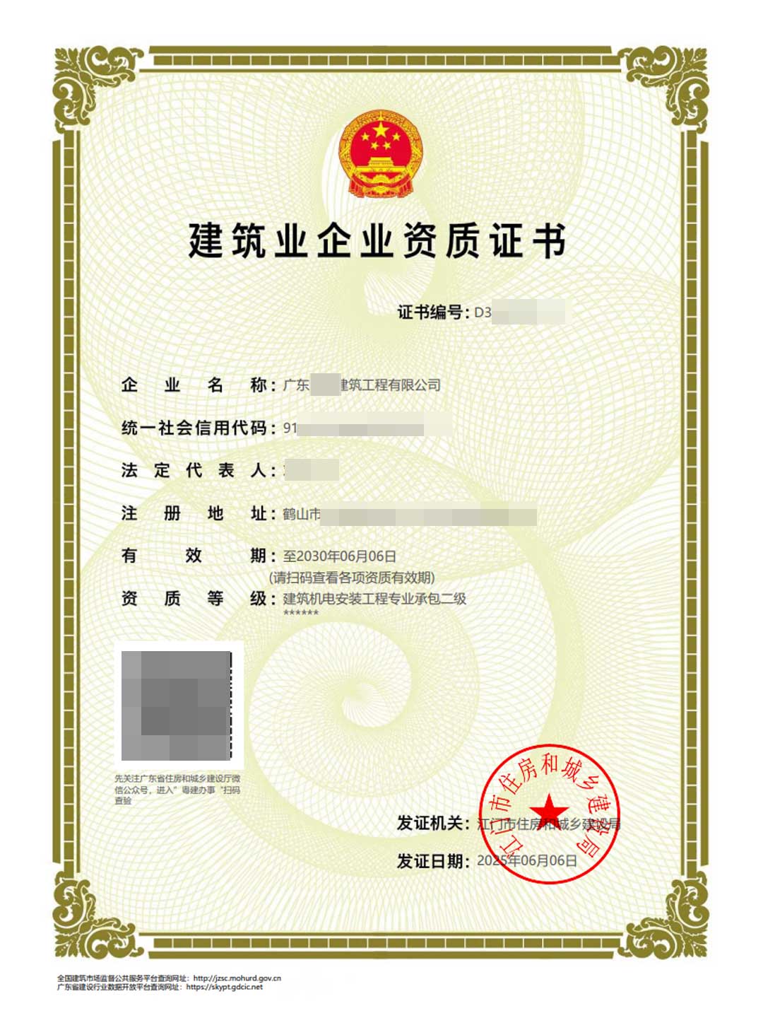 广东省机电安装工程专业承包资质二级