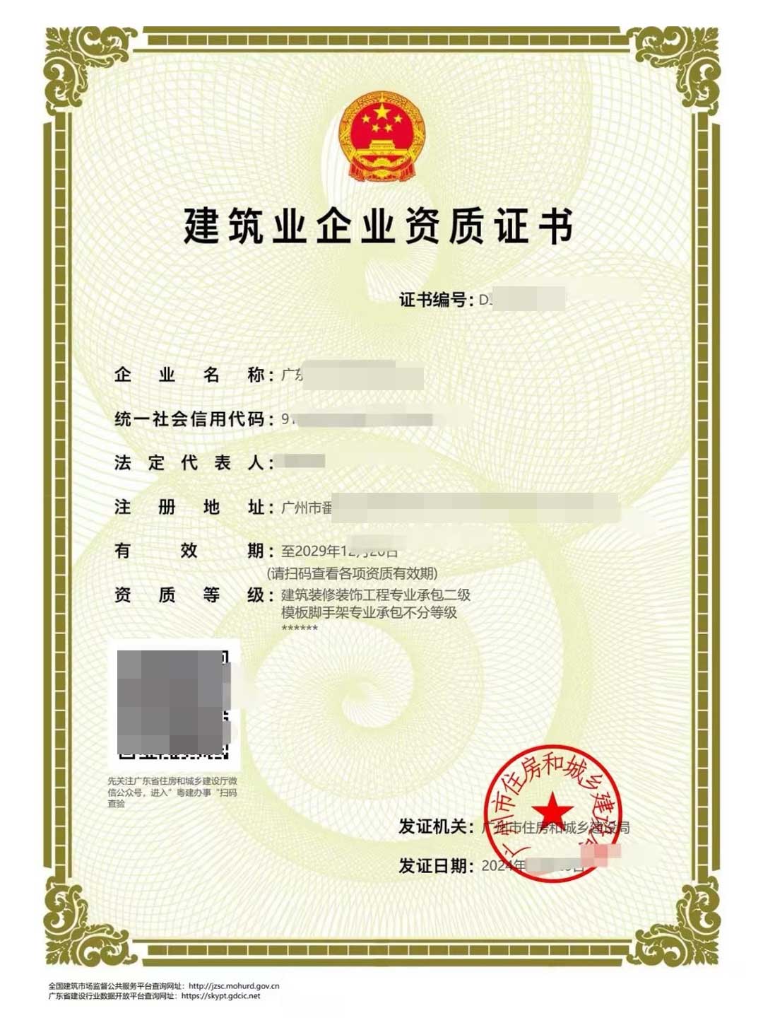 广东省模板脚手架专业承包资质不分等级怎么办理？