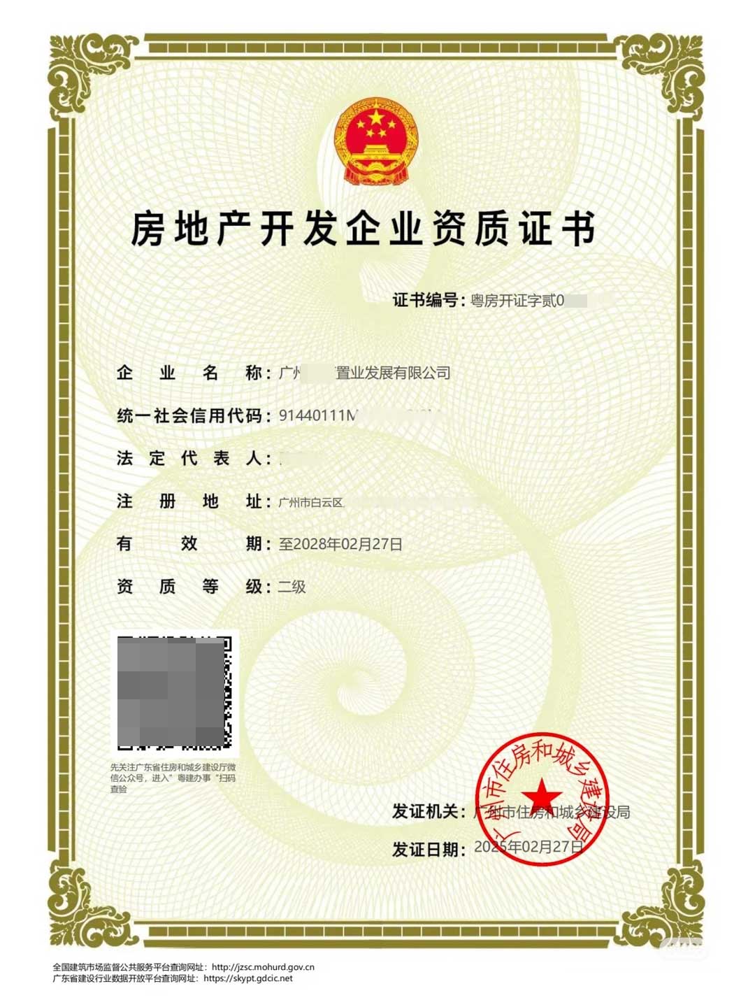 2026年广东省房地产开发资质怎么办理？