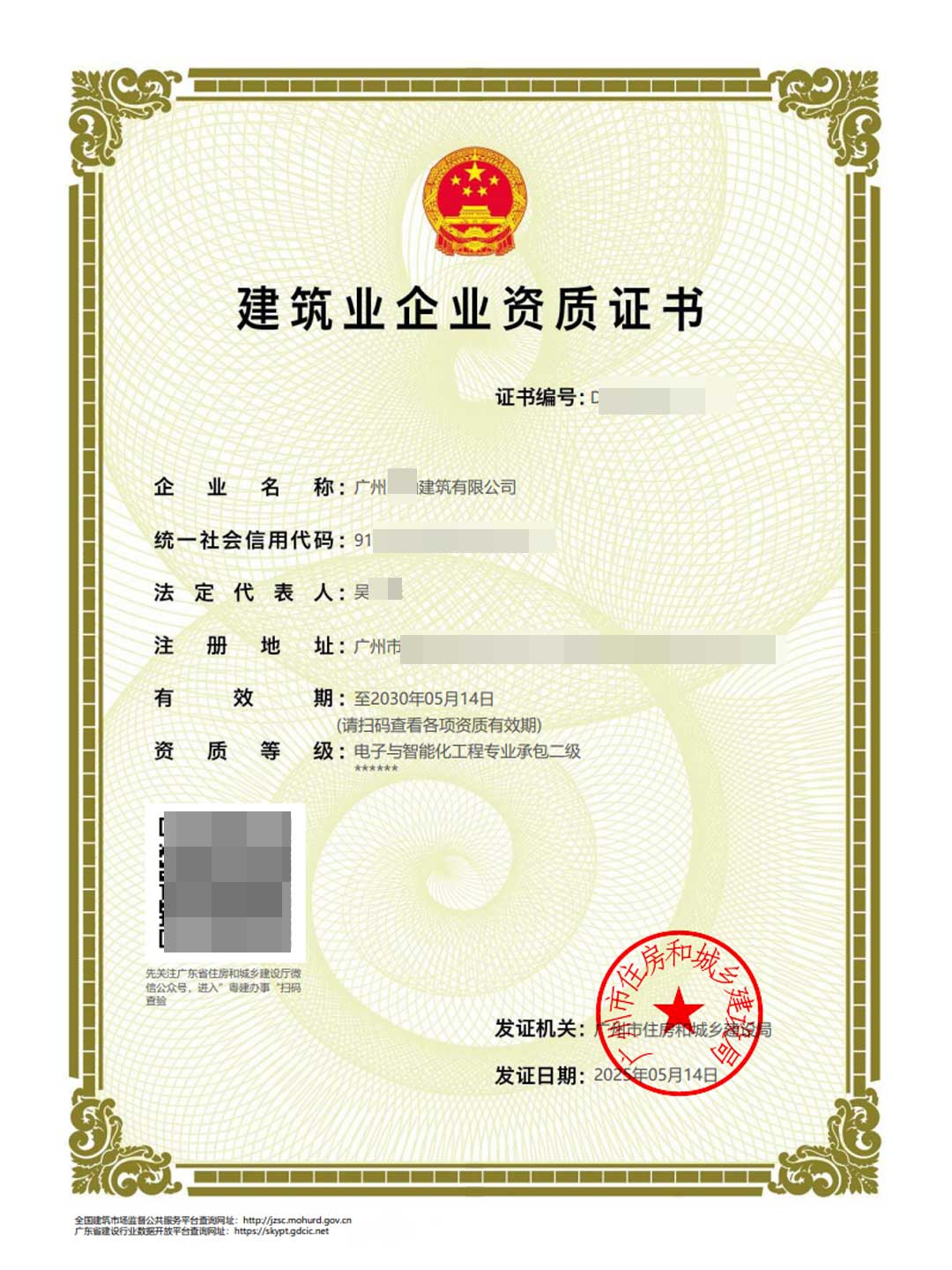 电子与智能化工程专业承包二级.jpg