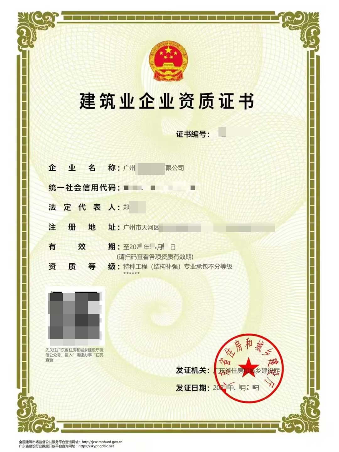 广东省特种工程（结构补强）专业承包资质办理指南