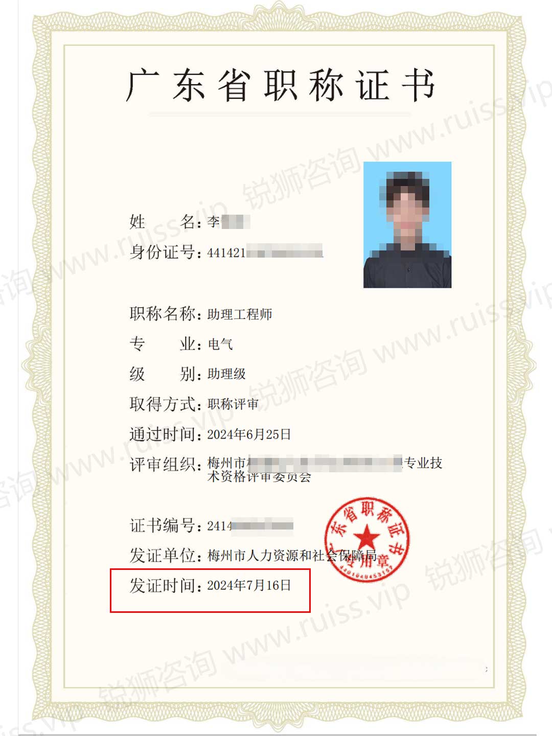 2024年广东初级助理工程师职称评审及认定申报要求详解 - 广州锐狮咨询-广东省职称评审
