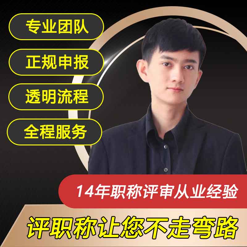广东省职称评审申报