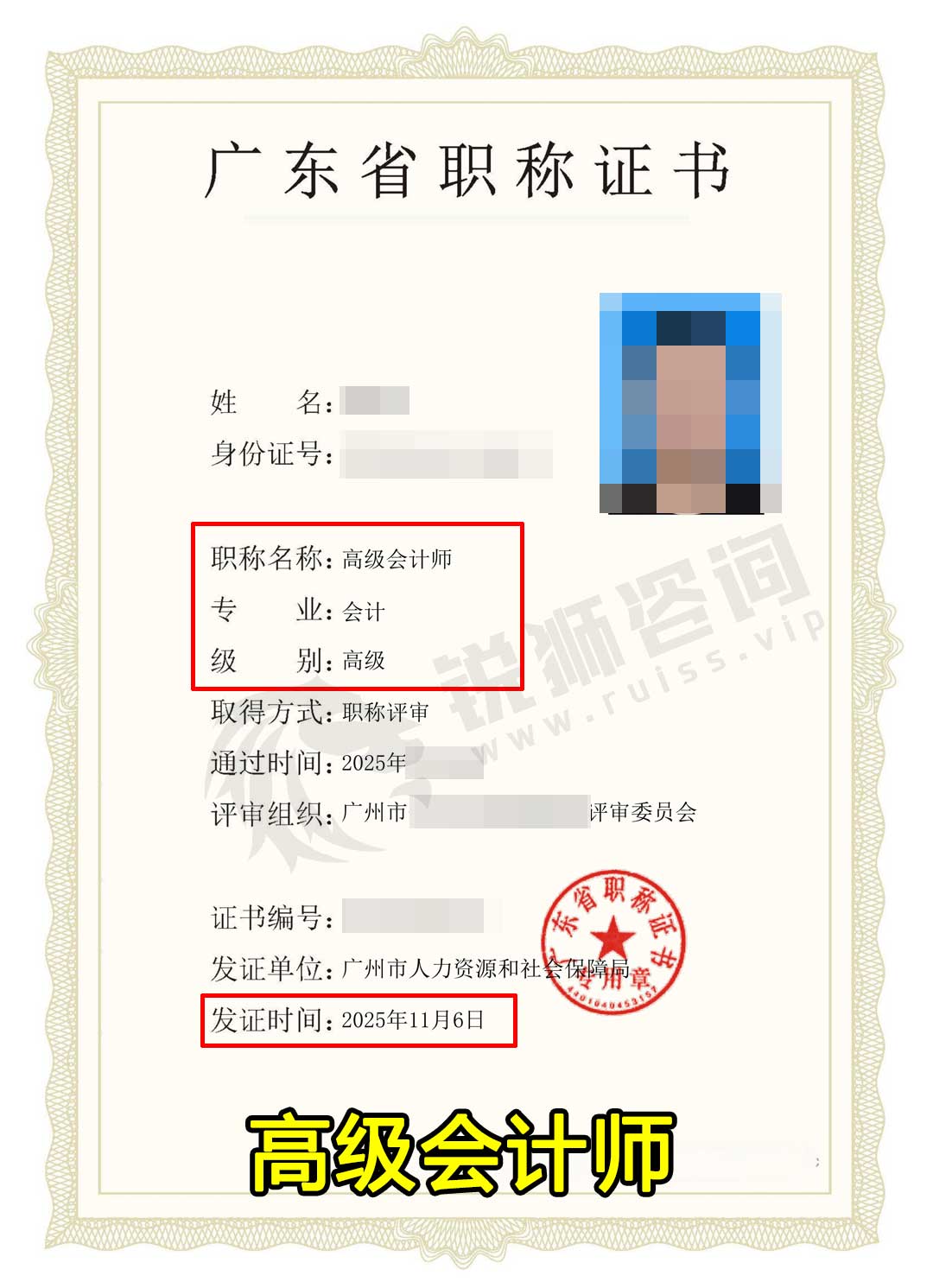 高级会计师.jpg