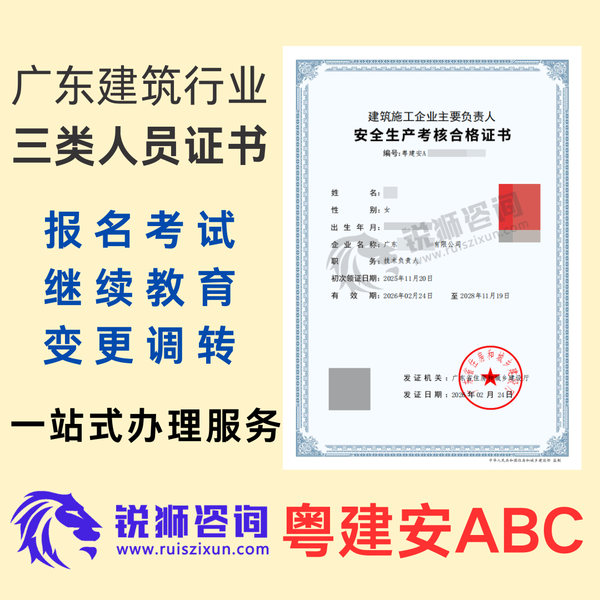 6.4安全员ABC顺企网.png