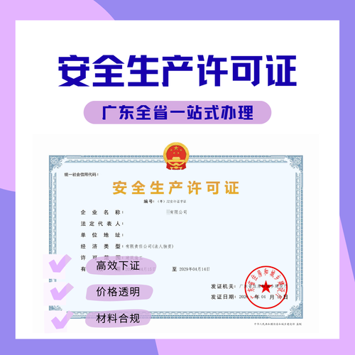 7.15安许证.png