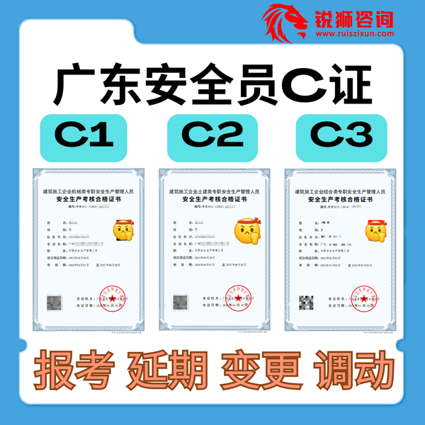 安全员C宣传图1.png