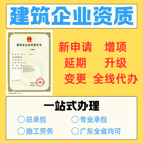 8.1建筑资质宣传.png